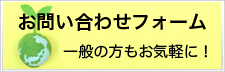 問い合わせフォームページ